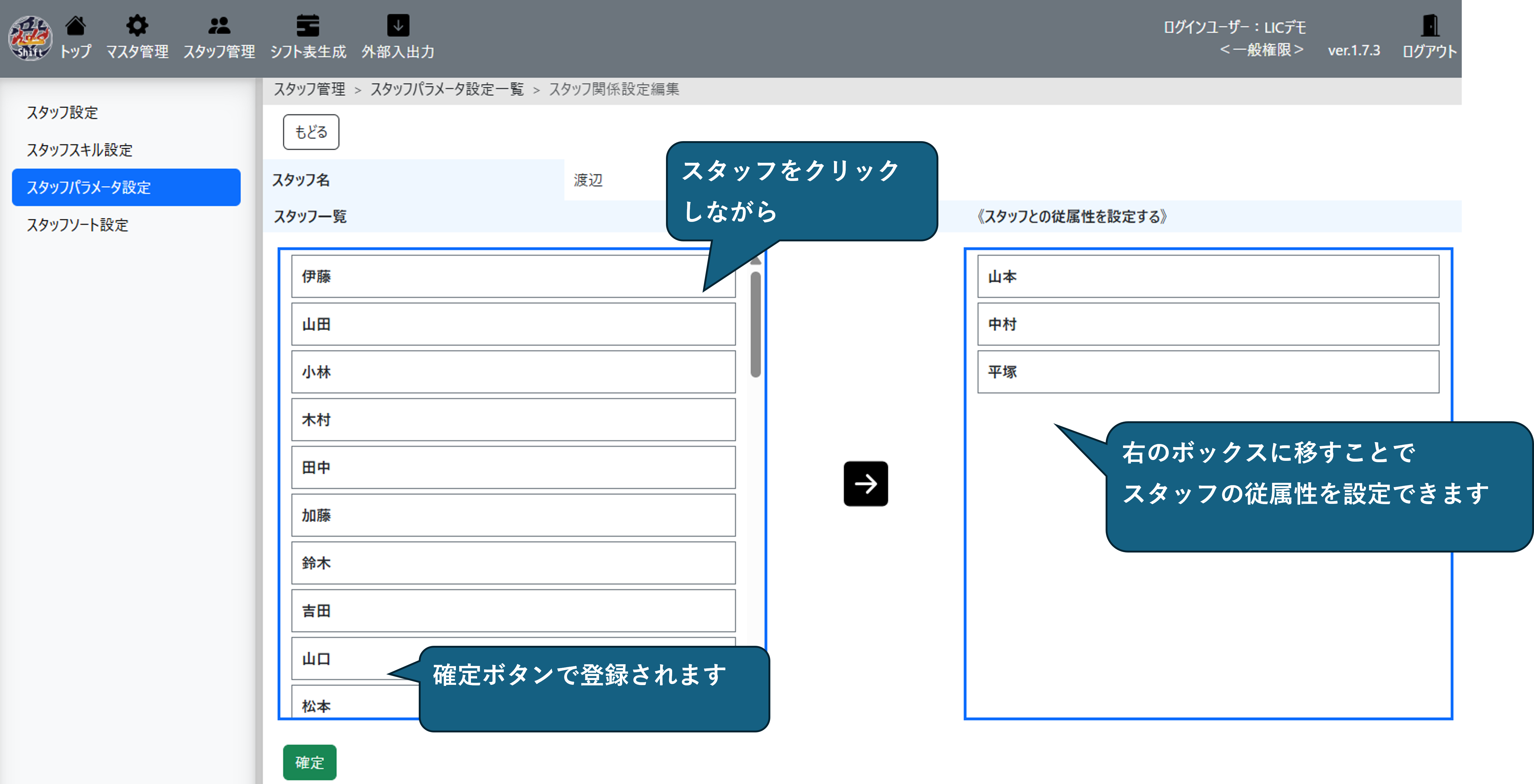 スタッフパラメータ設定