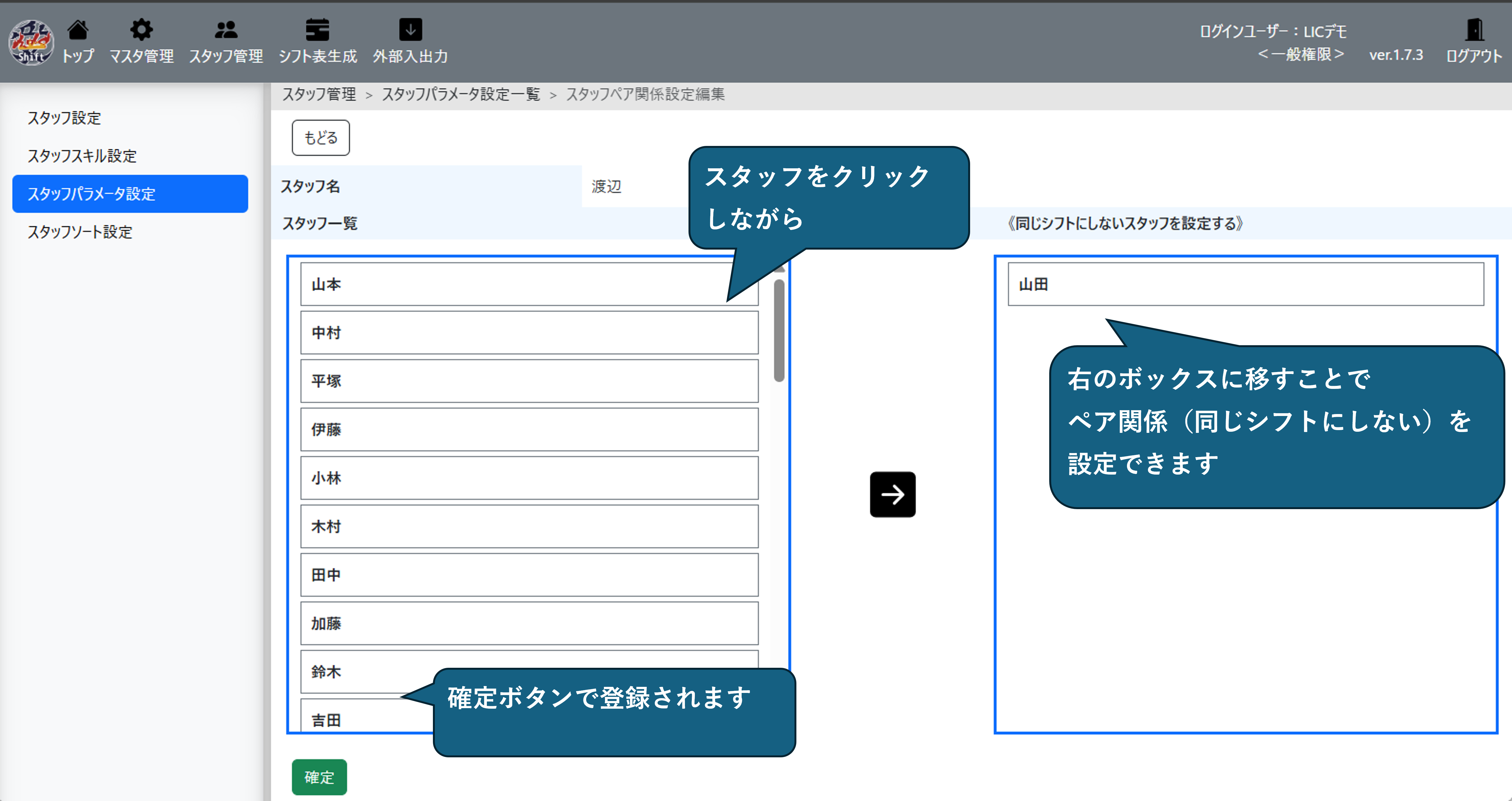 スタッフパラメータ設定