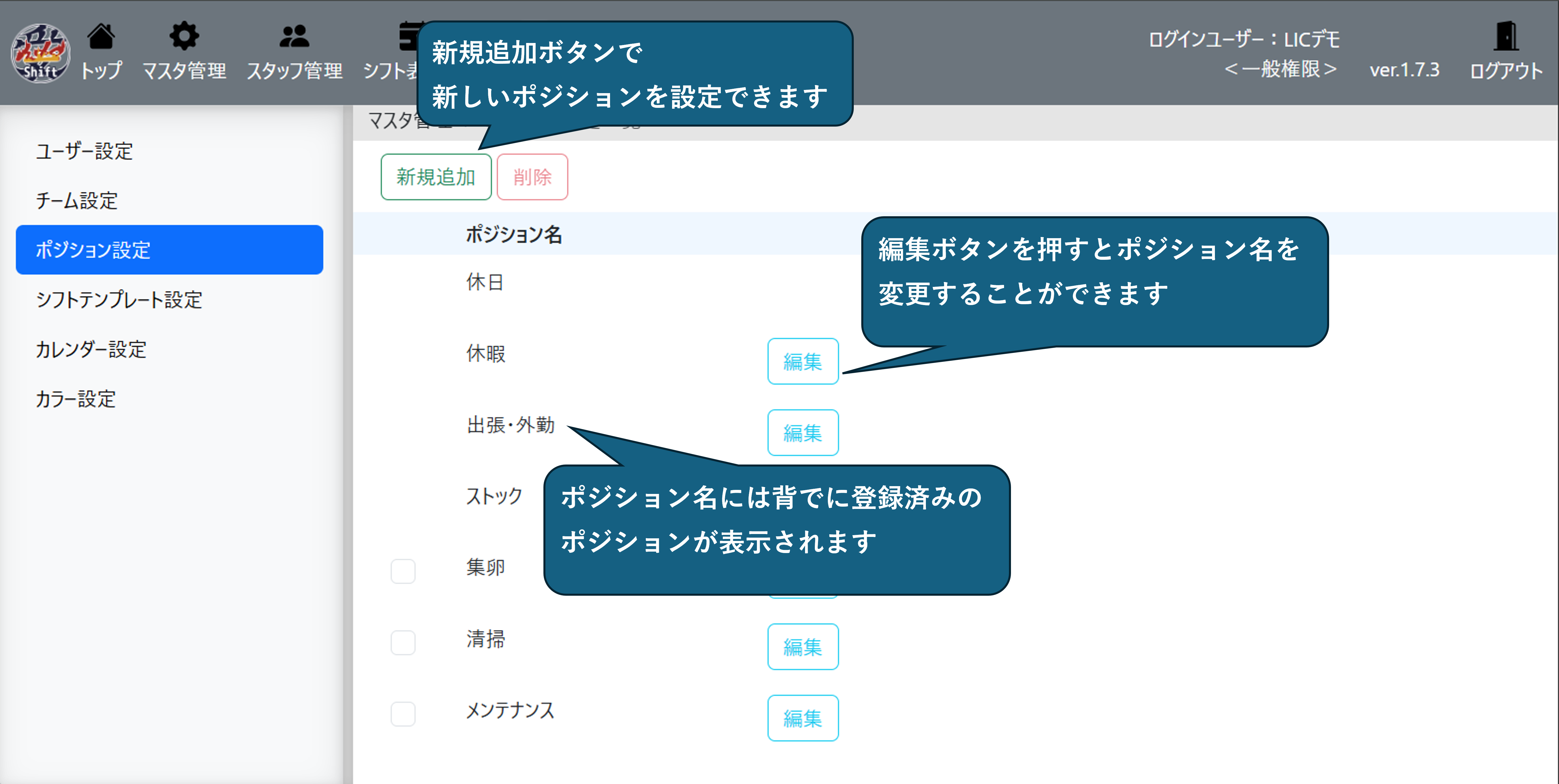 チーム設定画面