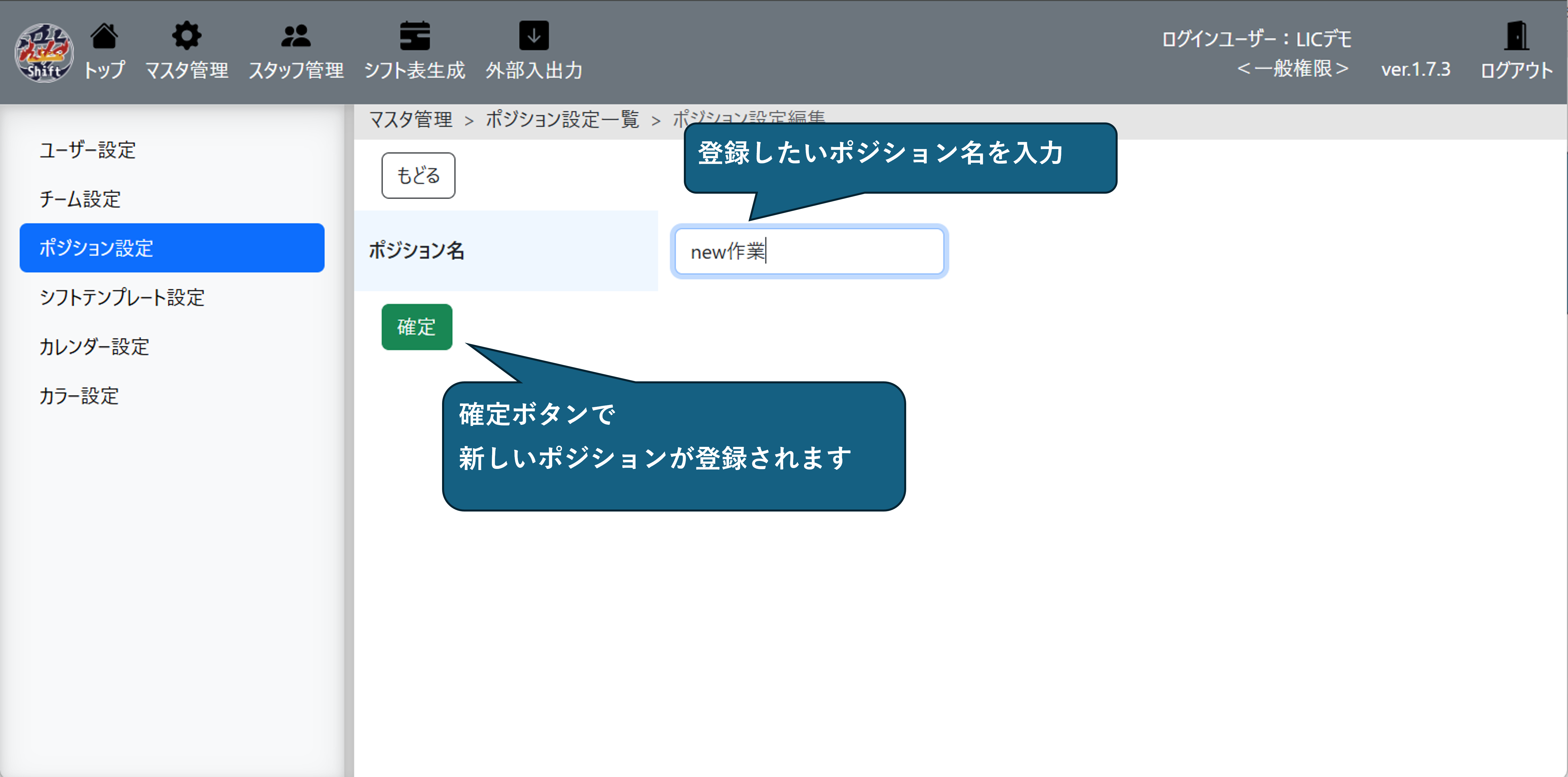 チーム設定画面