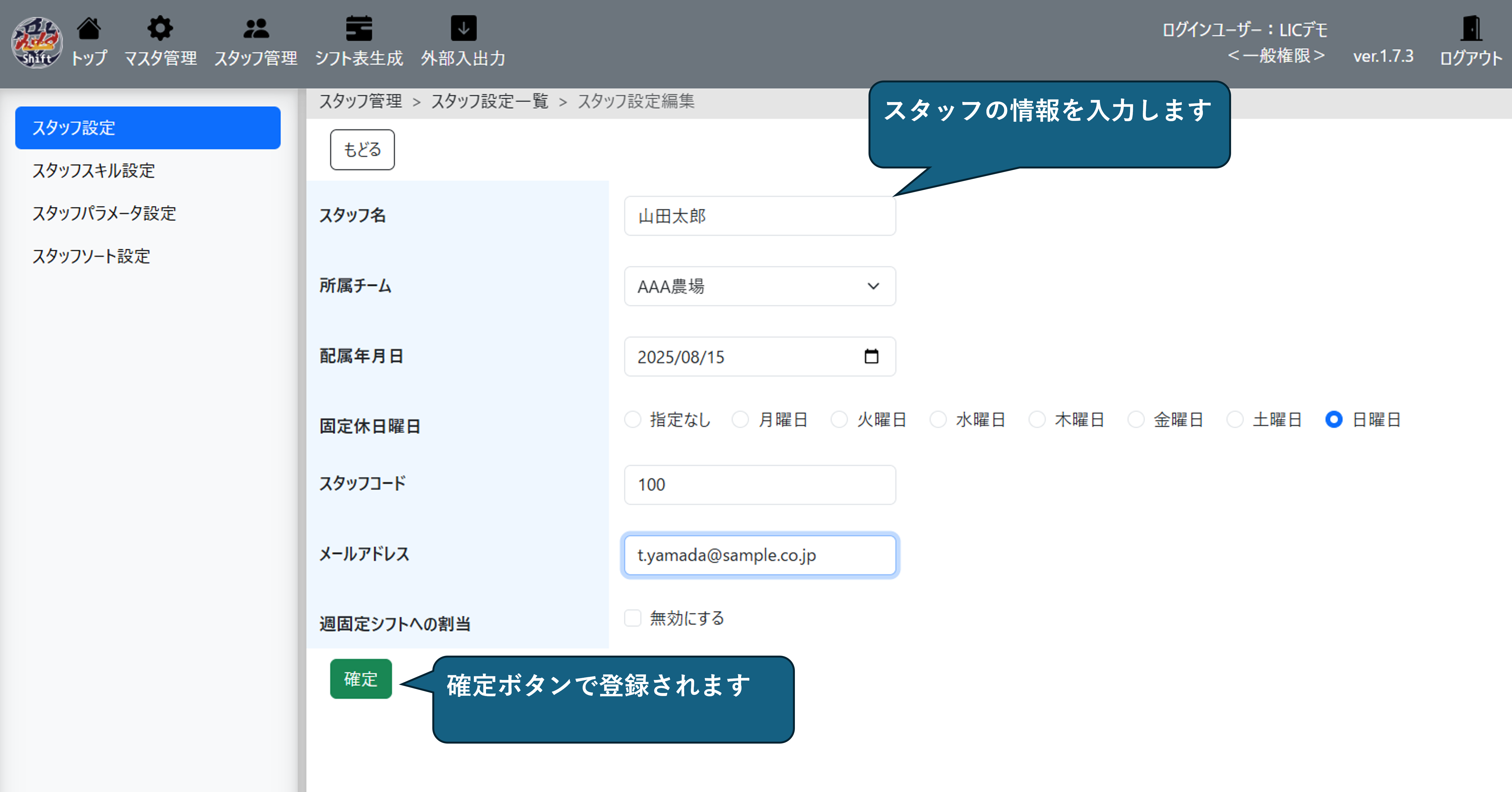 スタッフ設定画面