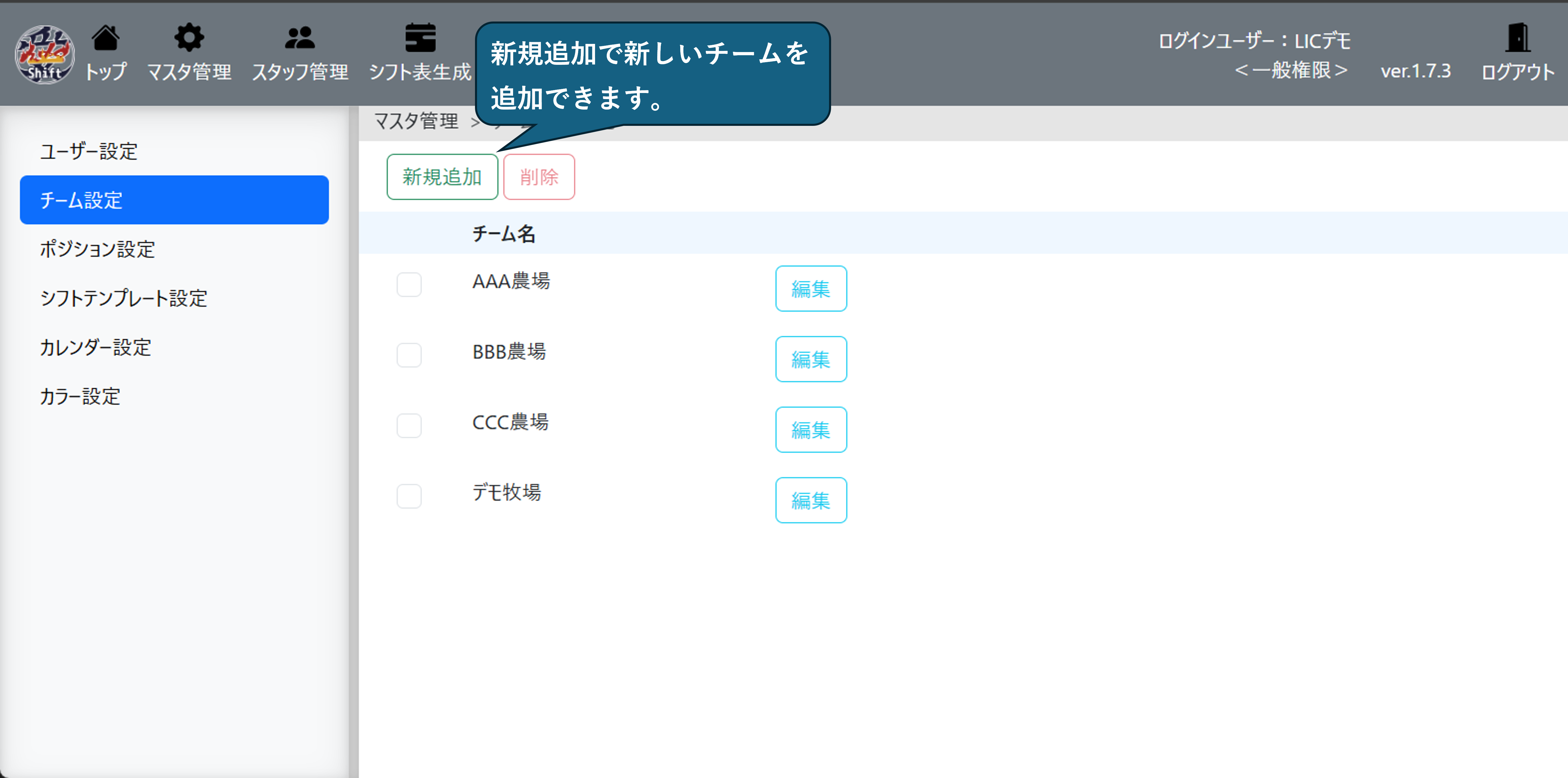 チーム設定画面