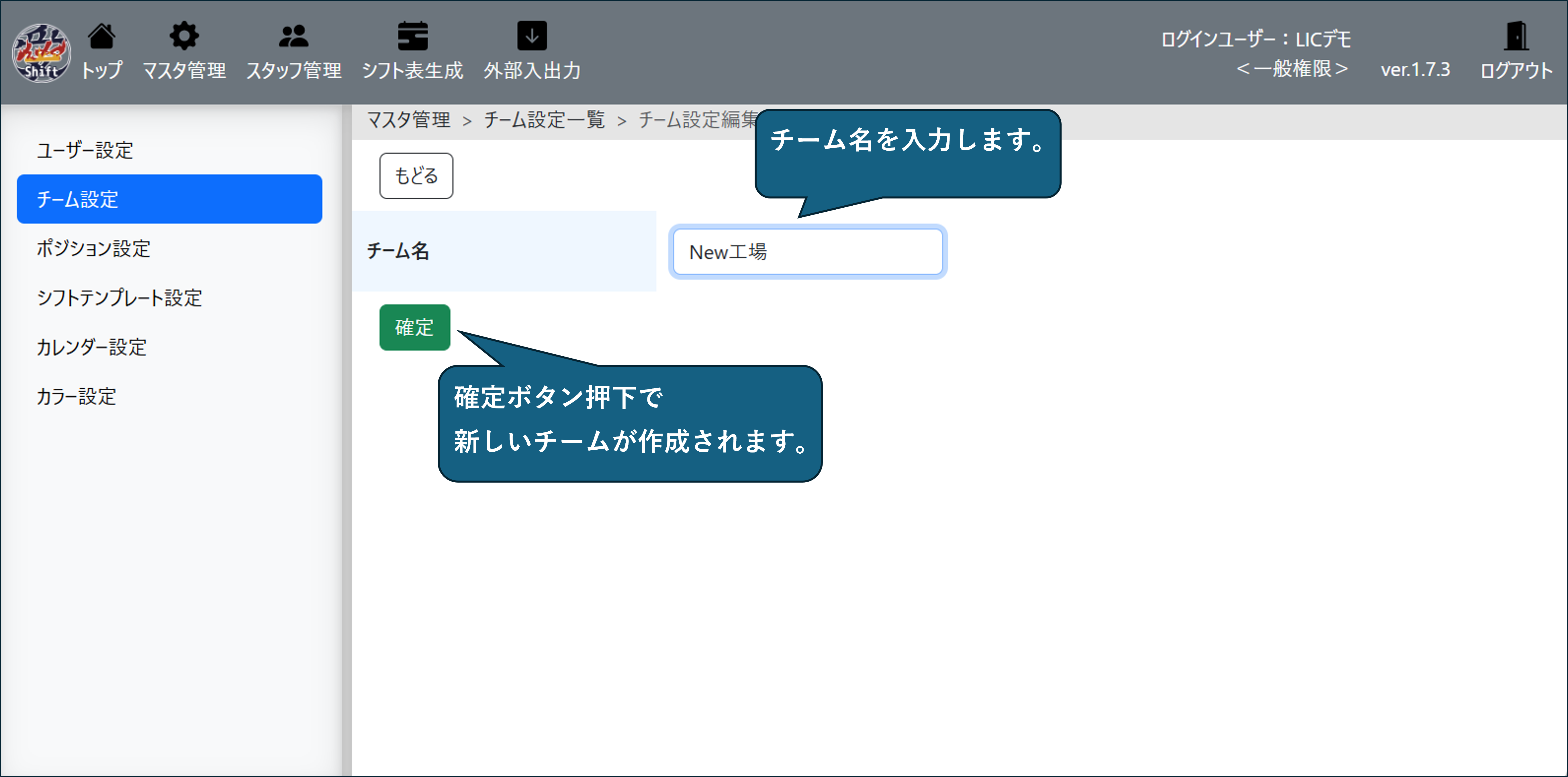 チーム設定画面