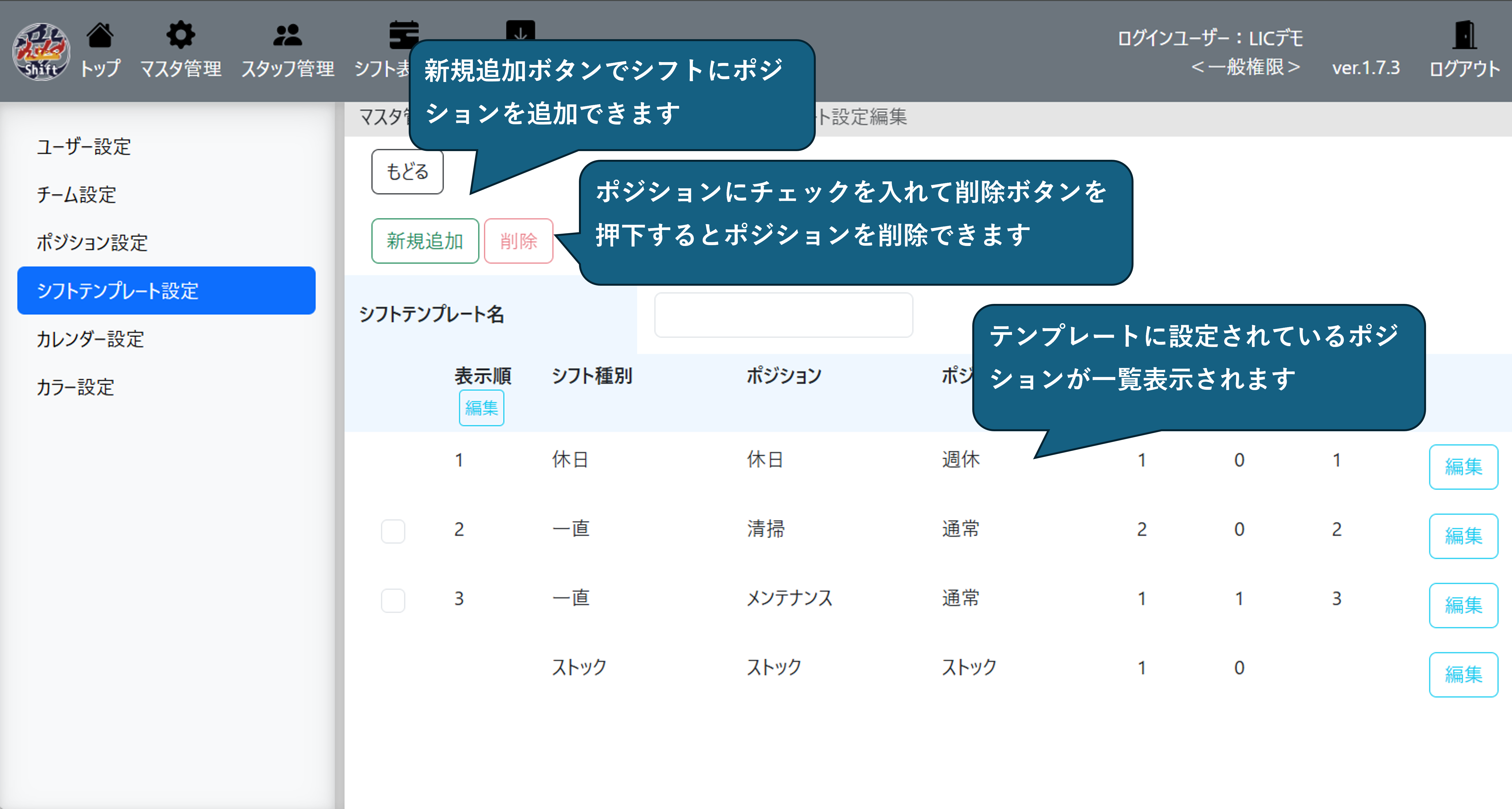 チーム設定画面