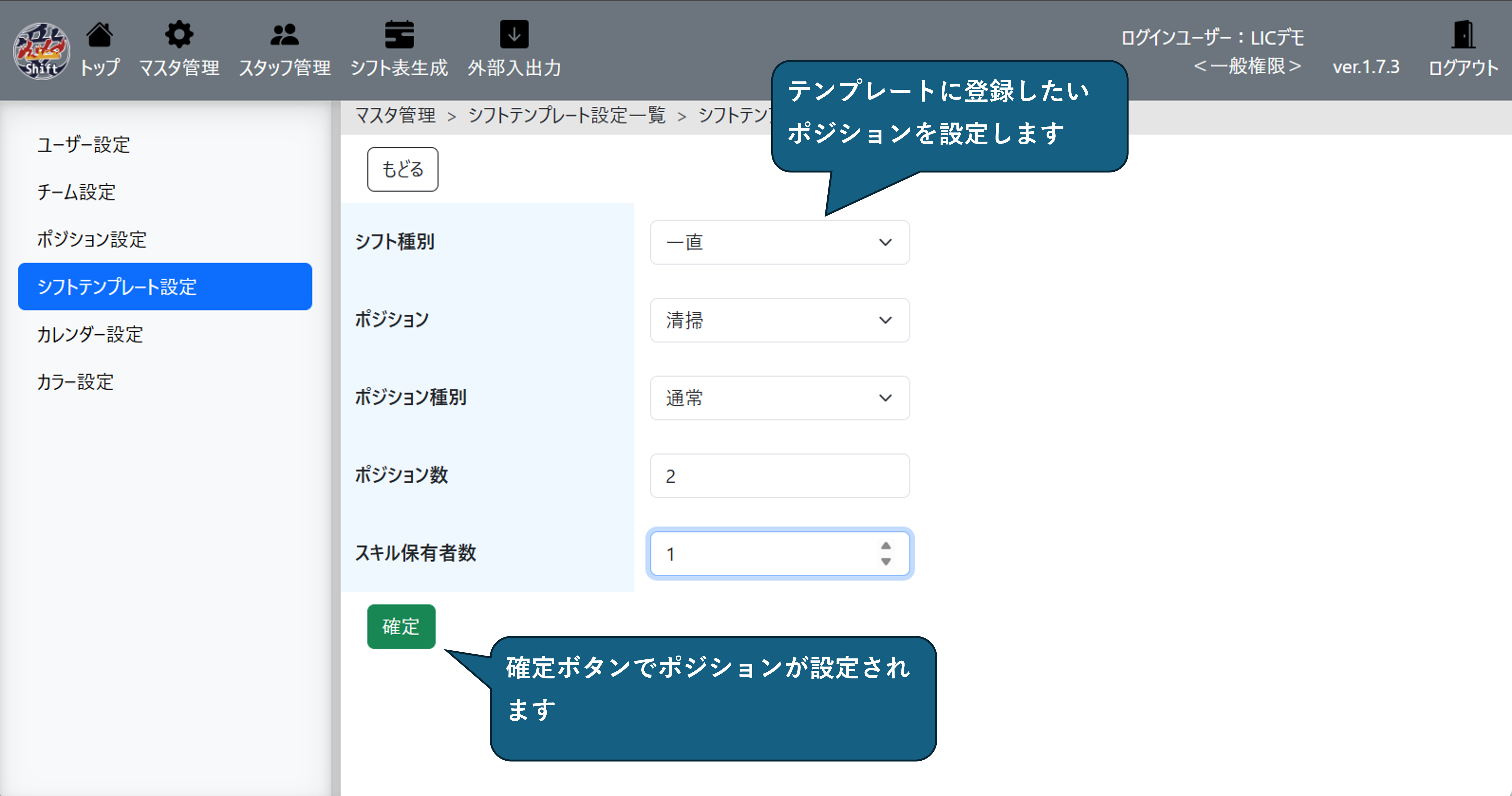 チーム設定画面