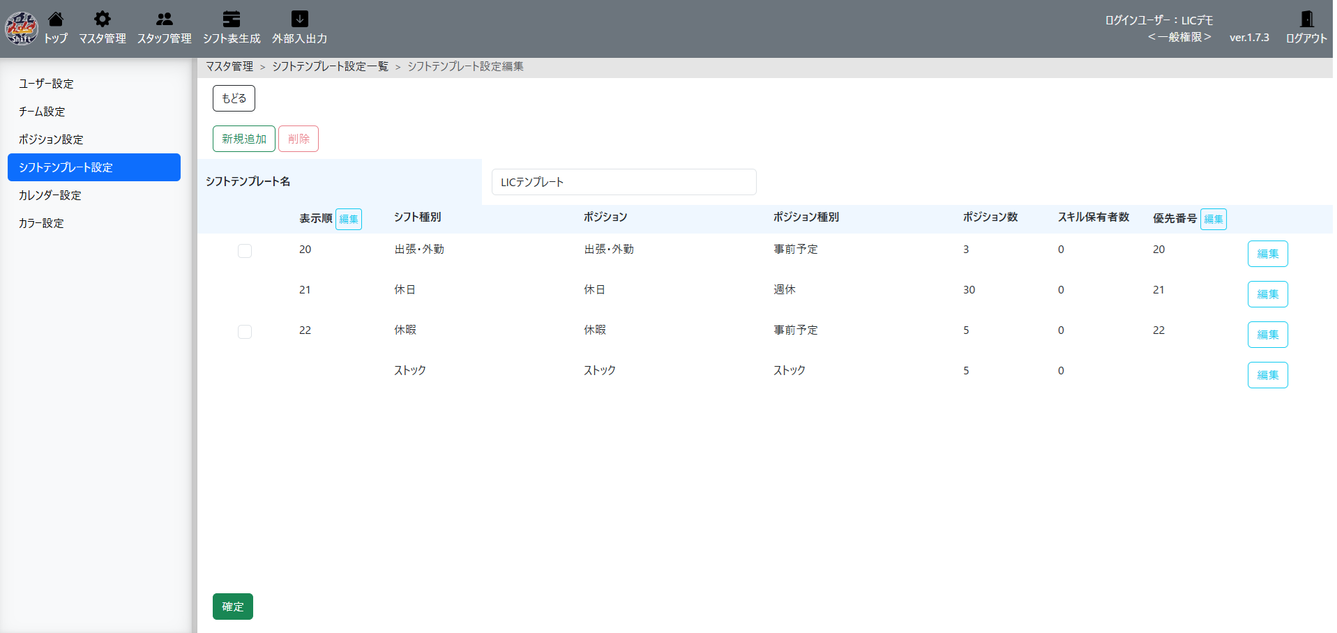 チーム設定画面
