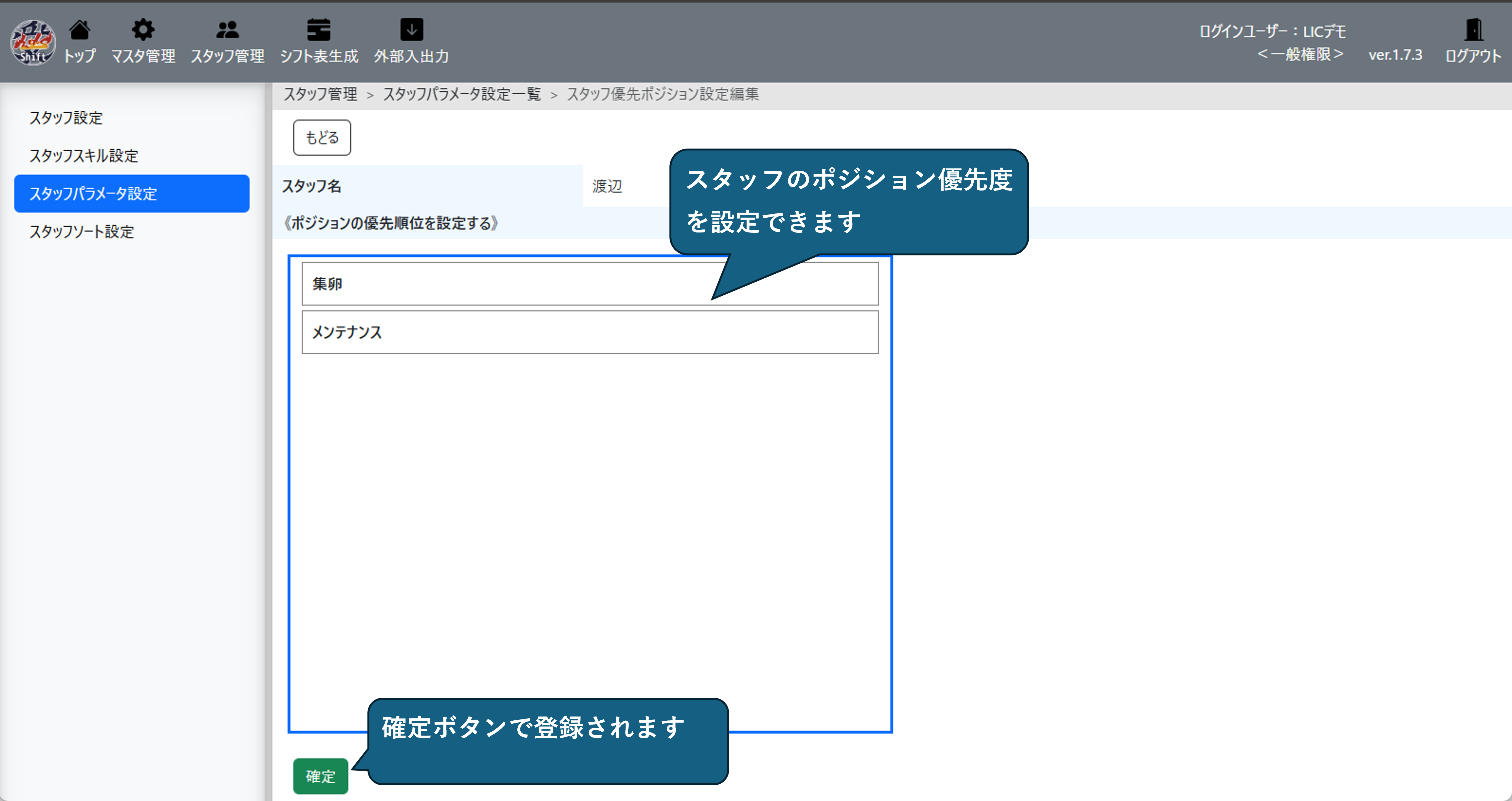 スタッフパラメータ設定