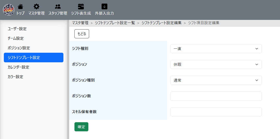 チーム設定画面